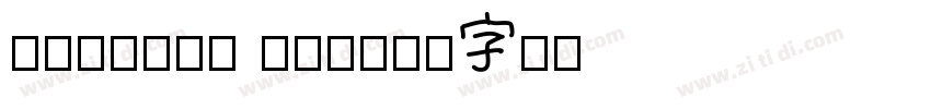 Chinese Quote字体转换